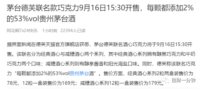 茅台巧克力来了 茅台巧克力来了