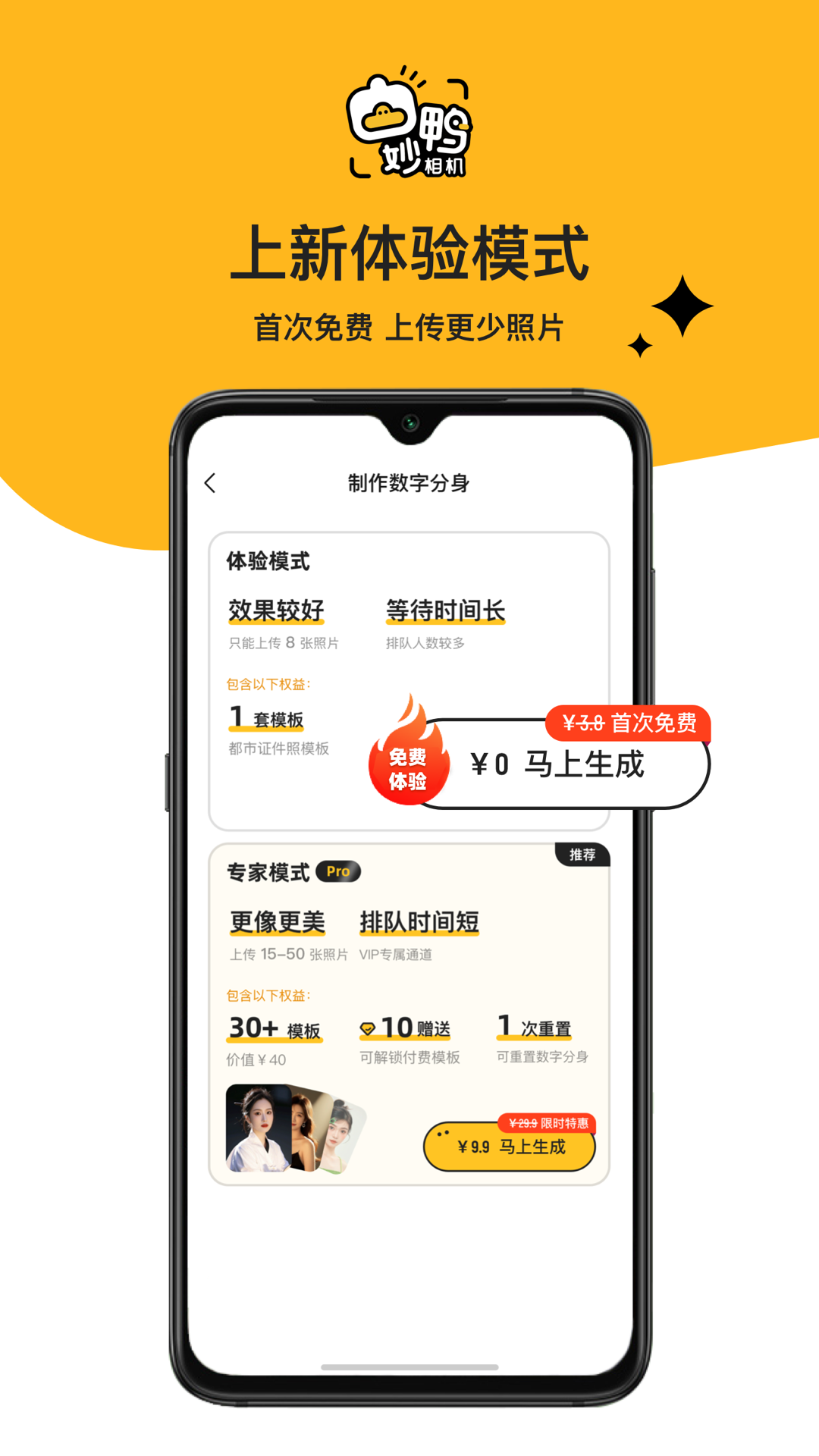 妙鸭相机免费版发布，8张照片生成个人专属写真