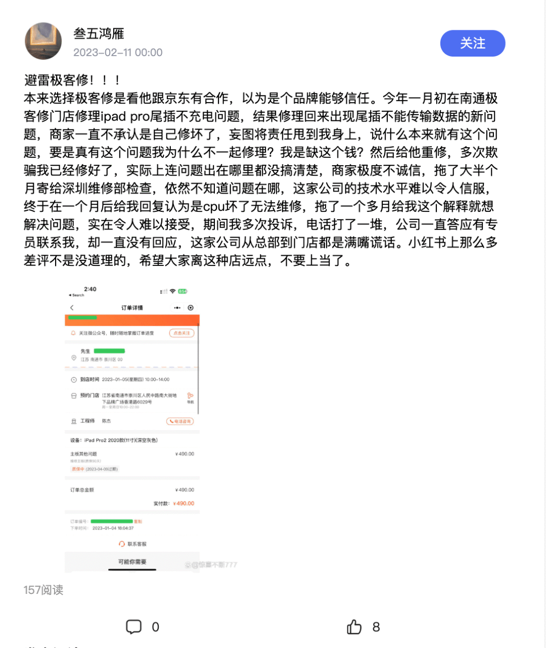 被用户视为“大坑”的极客修，出路在哪？