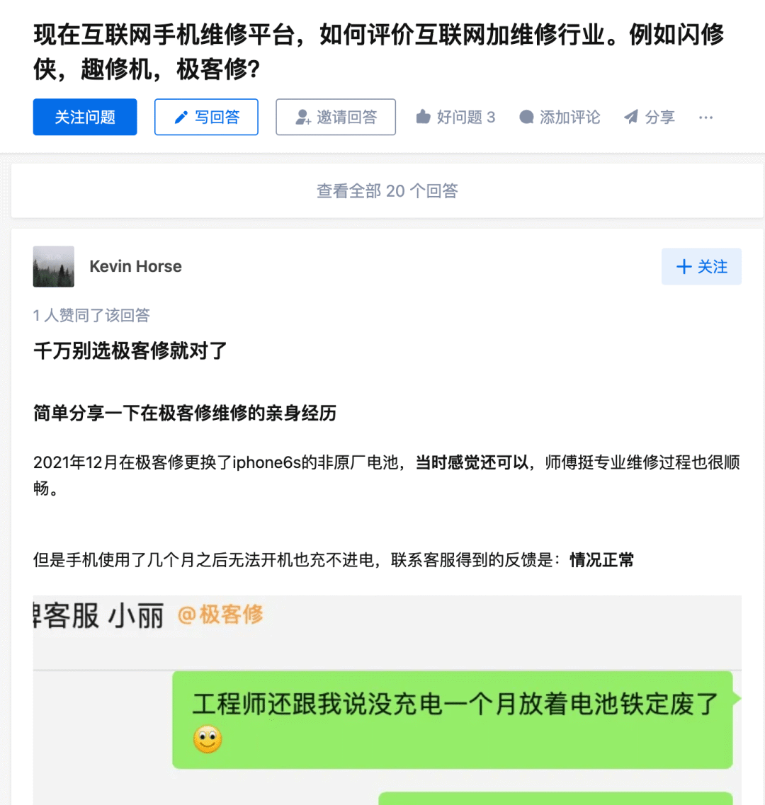 被用户视为“大坑”的极客修，出路在哪？
