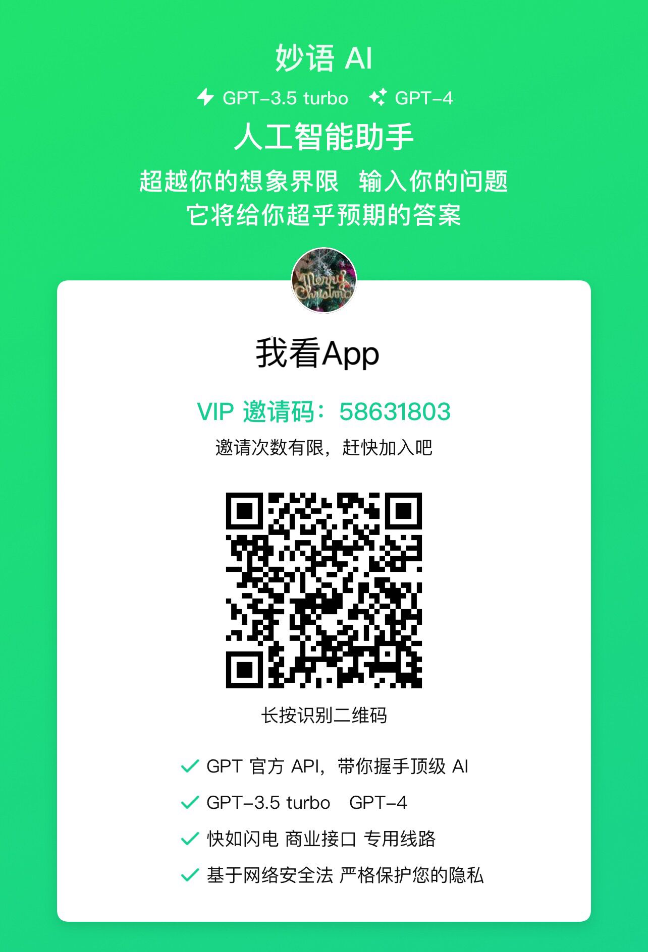 我看App | 震惊！GPT技术风头无两，你肯定没用过如此强大的妙语AI