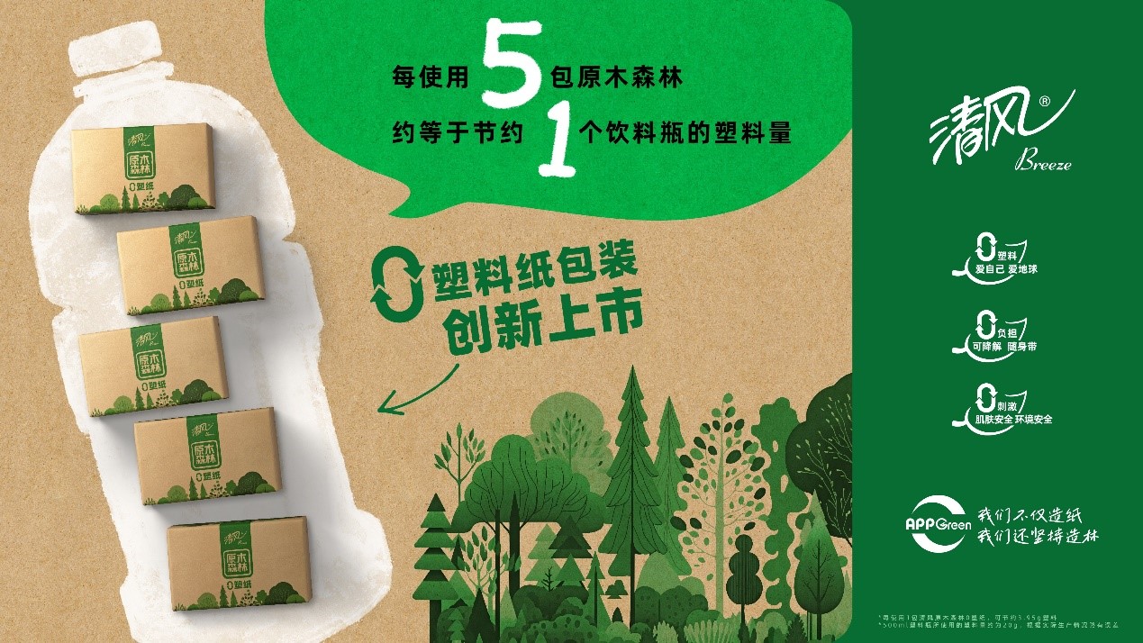 买纸巾换造林 买一单捐一元：京东超市实施快消品业最大规模绿色消费行动