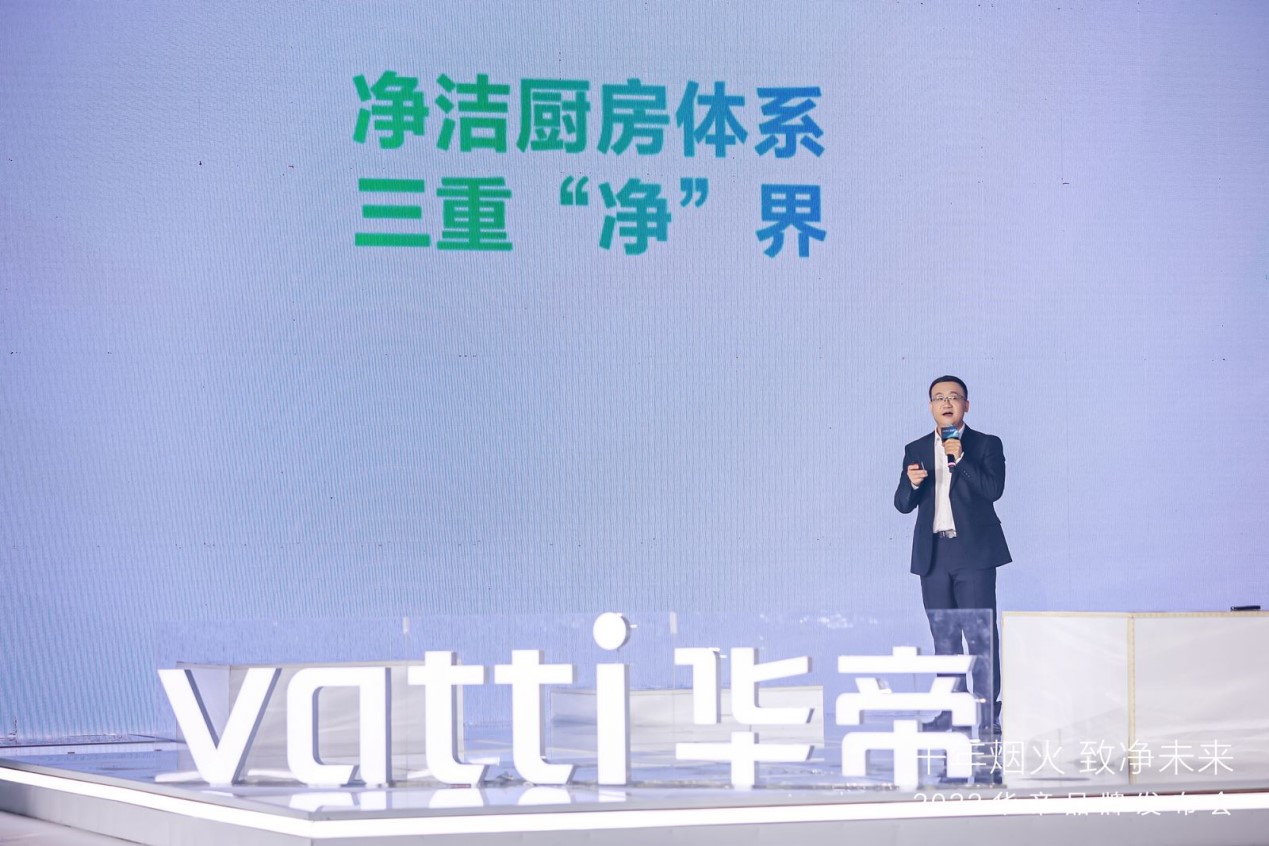 对话历史、见证当下、看到未来：2023华帝品牌发布会引领高端净洁厨房