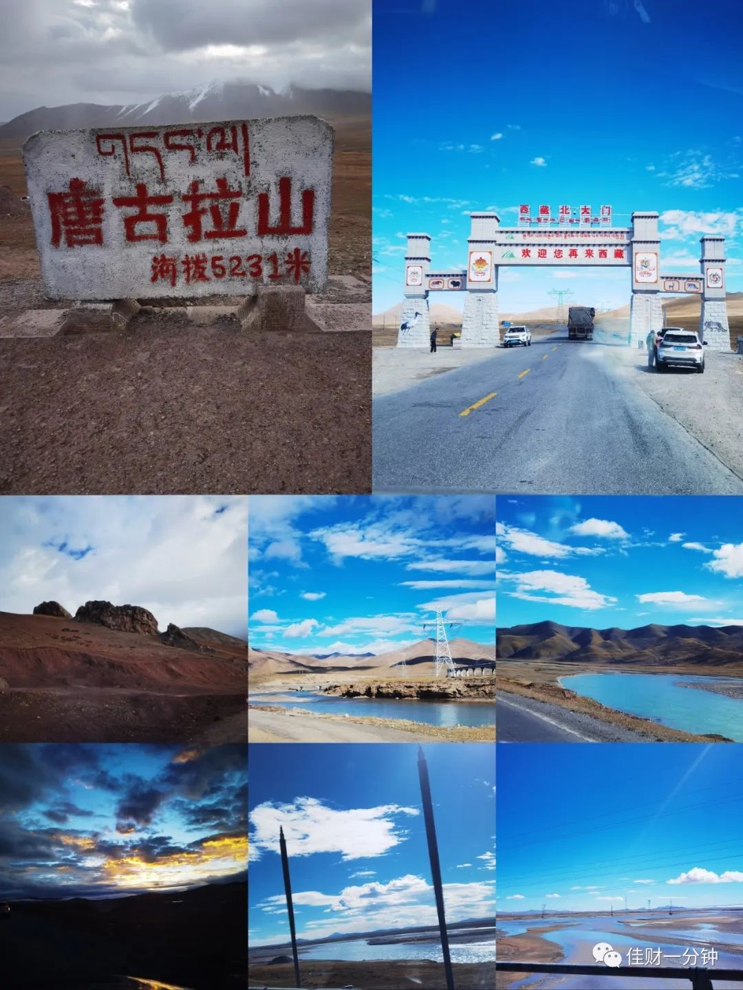 「佳财一分钟进藏记」单车进藏第十天 (20231002) 「佳财一分钟进藏记」单车进藏第十天 (20231002)