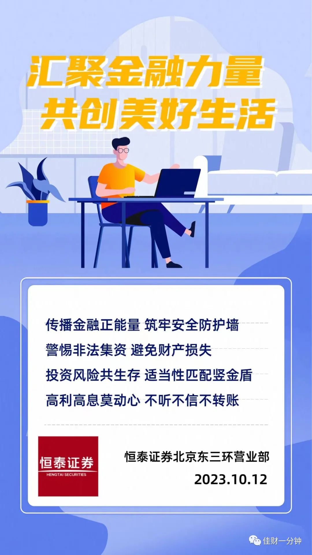 金融消费者权益保护教育宣传月 金融消费者权益保护教育宣传月