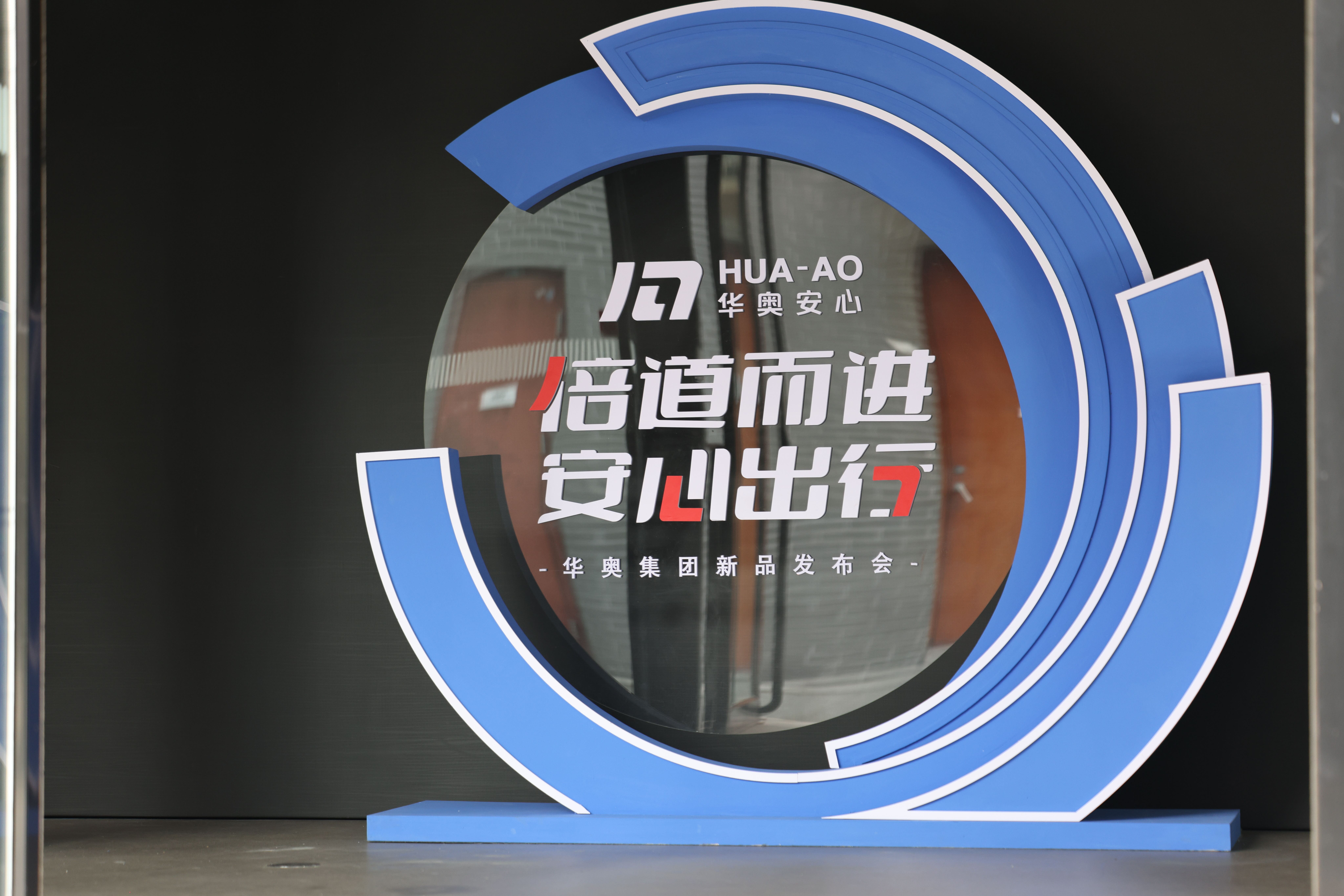 倍道而进 安心出行 | 华奥集团新能源汽车动力电池养护设备发布