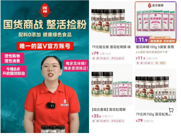 蹭热点意外翻红的莲花味精,能“起死回生”吗? 蹭热点意外翻红的莲花味精,能“起死回生”吗?