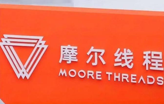 从0到1的摩尔线程，“三生万物”刚刚开始