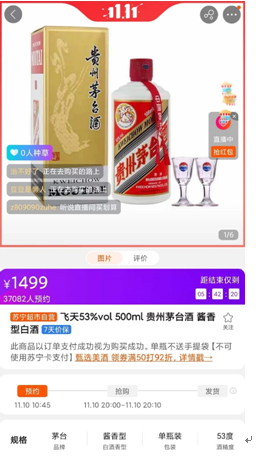 「 福利 」苏宁易购双11:茅台、iPhone15、全场家电价格探底 「 福利 」苏宁易购双11:茅台、iPhone15、全场家电价格探底