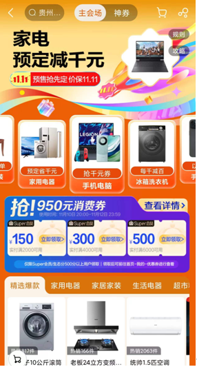 「 福利 」苏宁易购双11:茅台、iPhone15、全场家电价格探底 「 福利 」苏宁易购双11:茅台、iPhone15、全场家电价格探底