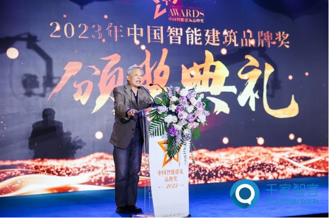 「焦点」2023年度中国智能建筑品牌奖重磅揭晓! 「焦点」2023年度中国智能建筑品牌奖重磅揭晓!