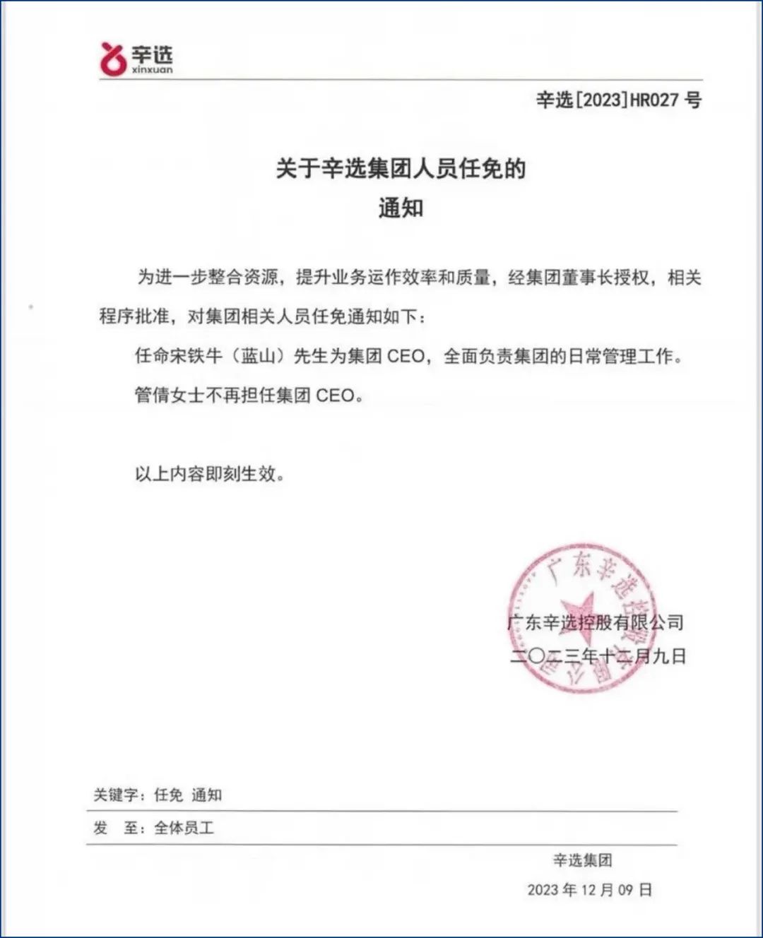 锐思考 | 辛选集团原CEO被骂退网,谁是始作俑者? 锐思考 | 辛选集团原CEO被骂退网,谁是始作俑者?