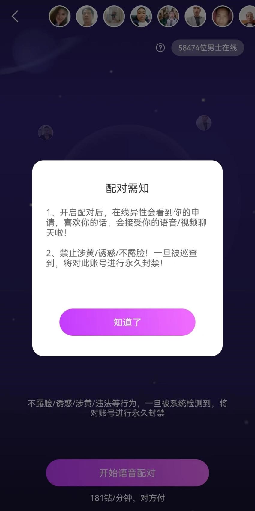 我看App | 脱单KPI弯道超车    附近面聊App初亮相