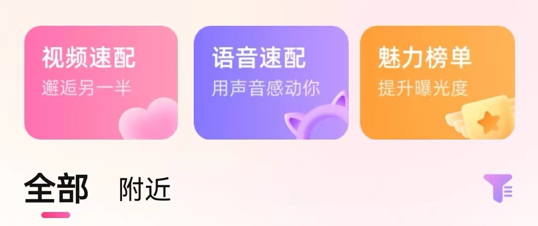 我看App | 脱单KPI弯道超车    附近面聊App初亮相