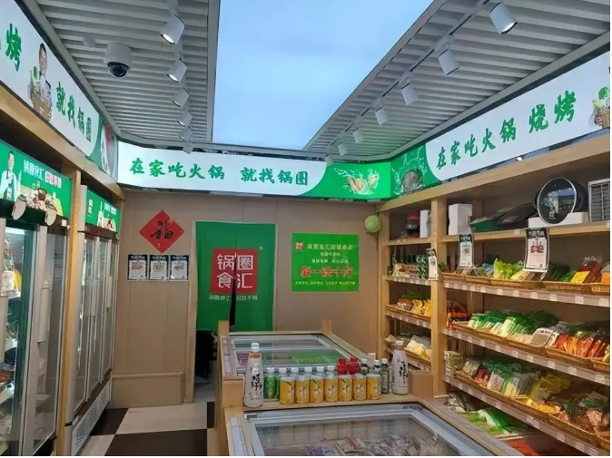锅圈食汇上市的筹码,居然是人人唯恐避之不及的“预制菜” 锅圈食汇上市的筹码,居然是人人唯恐避之不及的“预制菜”