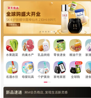 我看App 丨M会员商店在APP上线全球购业务，全国均可下单