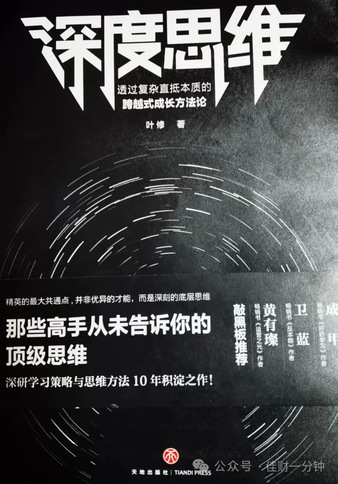 深度思维 深度思维