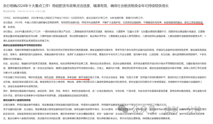 1月7日可能影响下周的消息 1月7日可能影响下周的消息