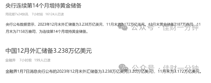 1月7日可能影响下周的消息 1月7日可能影响下周的消息