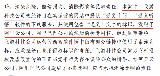 我看App 丨山寨APP败了!通义千问打假胜诉!获赔经济损失及公开道歉 我看App 丨山寨APP败了!通义千问打假胜诉!获赔经济损失及公开道歉