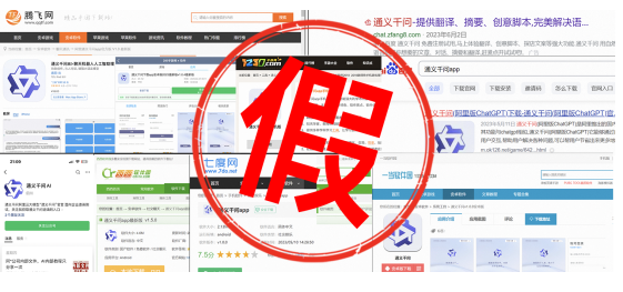 我看App 丨山寨APP败了!通义千问打假胜诉!获赔经济损失及公开道歉 我看App 丨山寨APP败了!通义千问打假胜诉!获赔经济损失及公开道歉