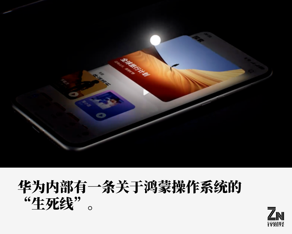 锐思考 | 纯血版鸿蒙，华为的节奏和三大挑战