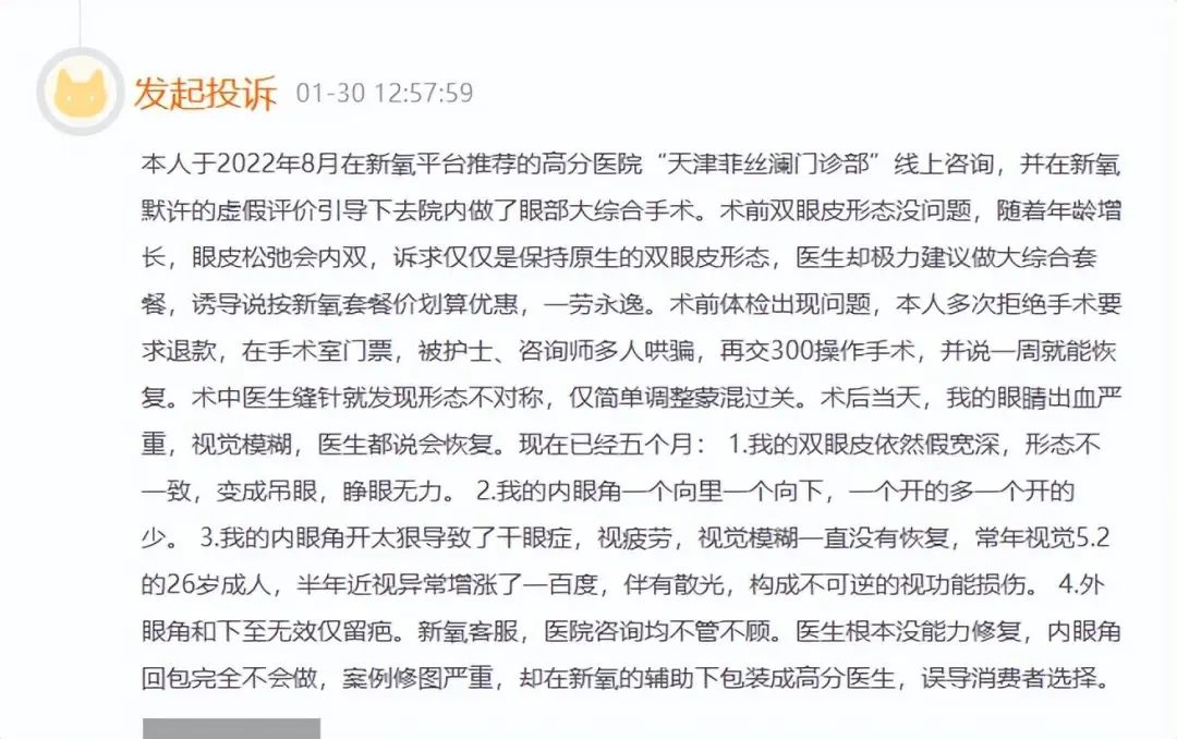 变美生意不好做了,新氧难解盈利之困 变美生意不好做了,新氧难解盈利之困