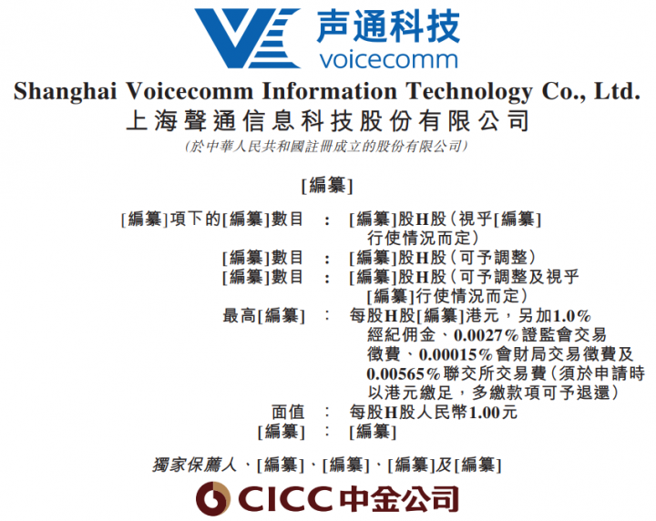 门槛变低、赛道拥挤,声通科技的交互式AI创业故事不好讲 门槛变低、赛道拥挤,声通科技的交互式AI创业故事不好讲