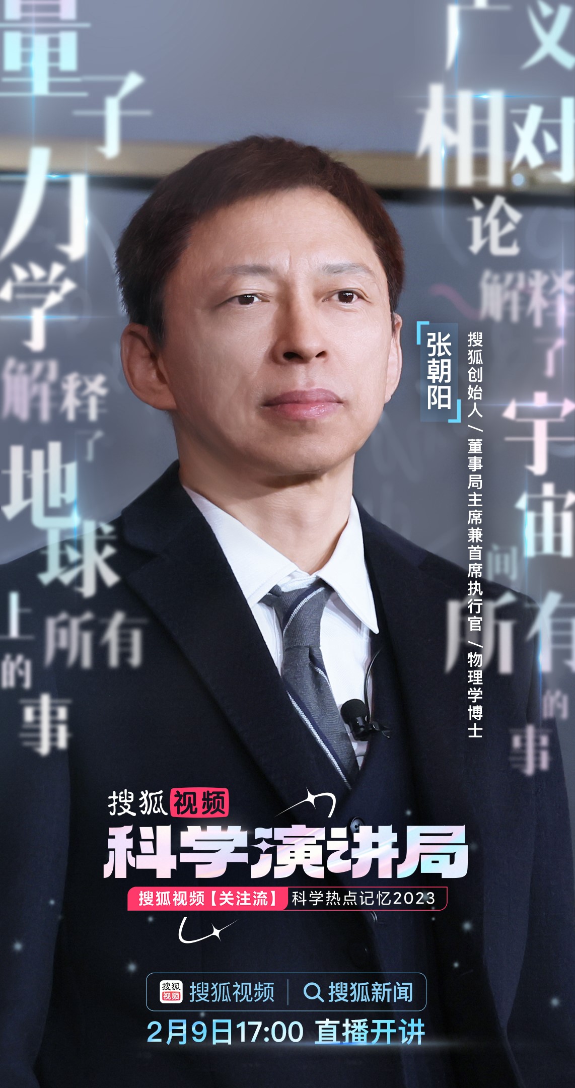 搜狐视频科学演讲局除夕特别上线     “沸腾吧科学”关注流陪伴过大年