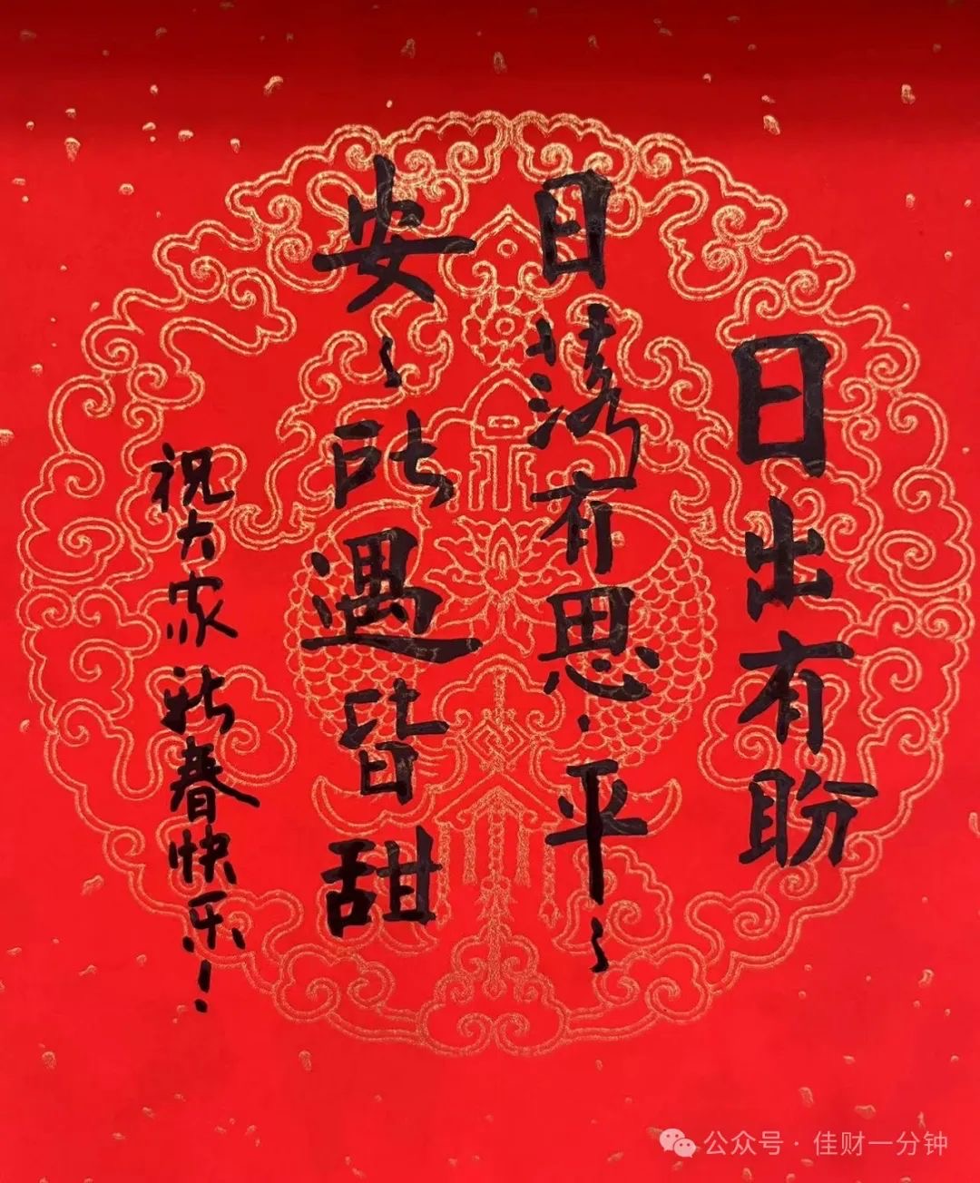 迎春接福 迎春接福