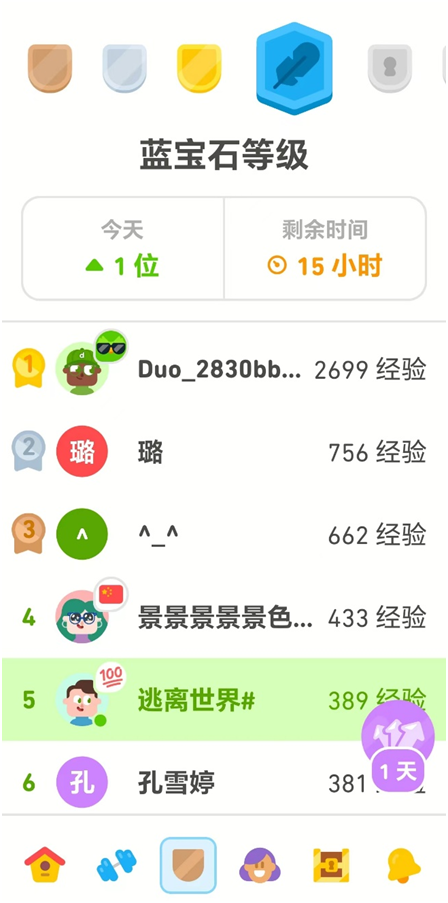 我看App 丨 有空不？“多邻国”练习时间到！