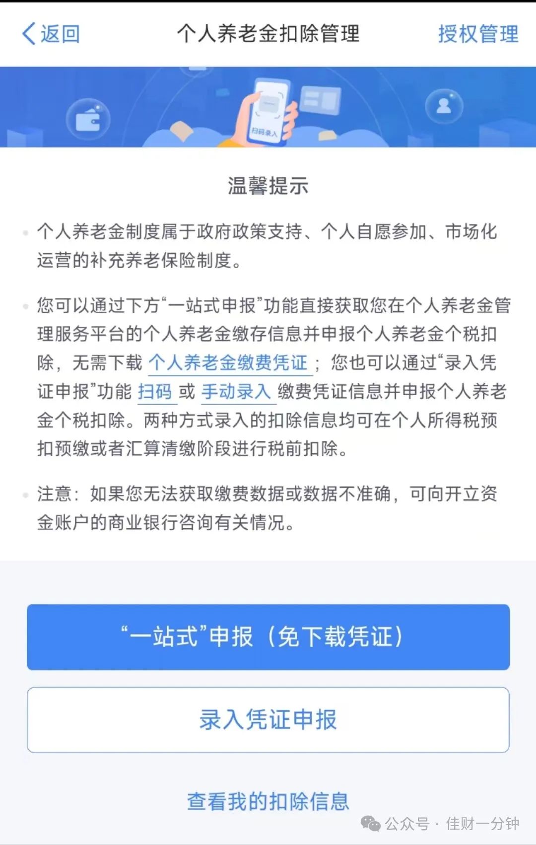 个人养老金退税可以安排上了 个人养老金退税可以安排上了