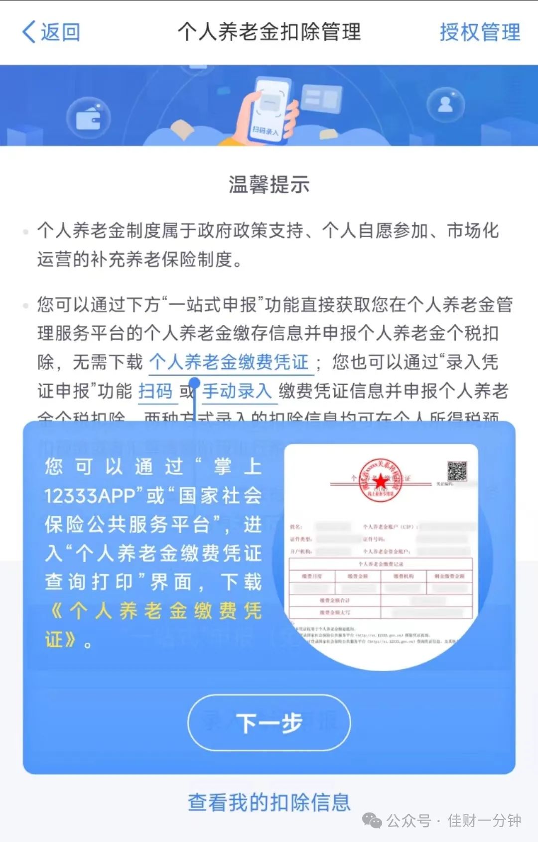 个人养老金退税可以安排上了 个人养老金退税可以安排上了