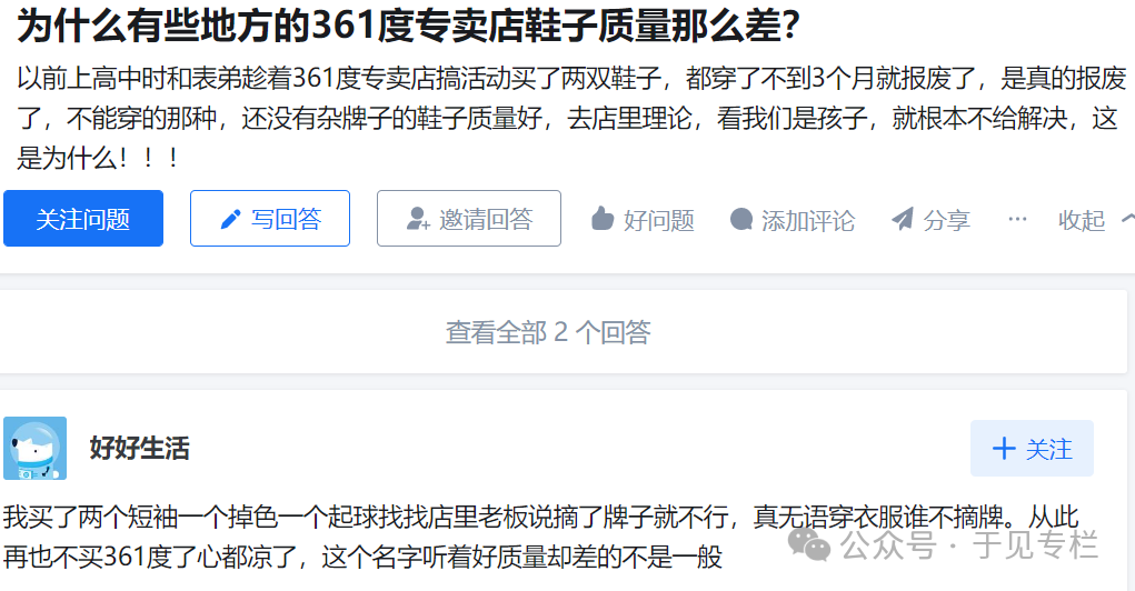业绩向左，股价向右，361°开始“躺平”了？