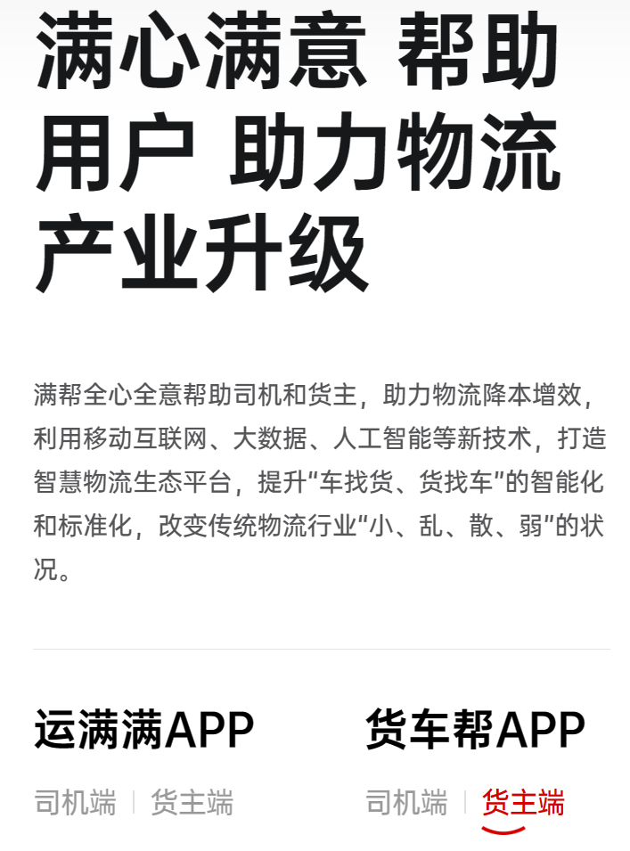 满帮连续两个财年盈利，数字货运的黄金时代已来？