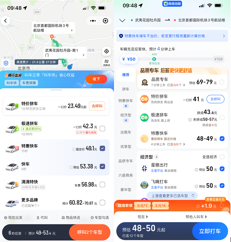 我看App | 滴滴打车vs高德打车的春日出行体验