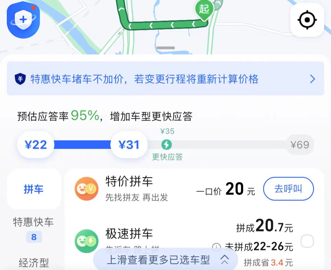 我看App | 滴滴打车vs高德打车的春日出行体验