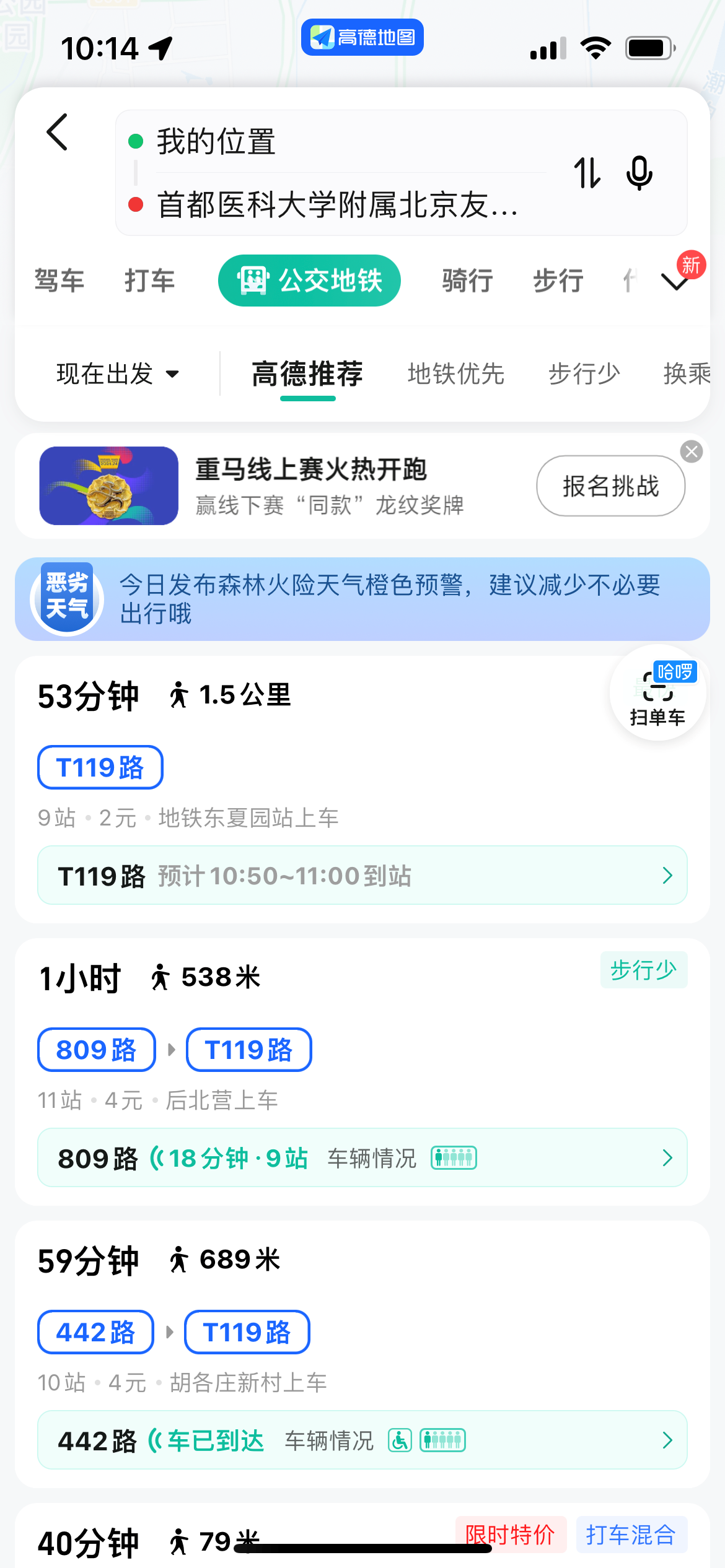 我看App | 滴滴打车vs高德打车的春日出行体验