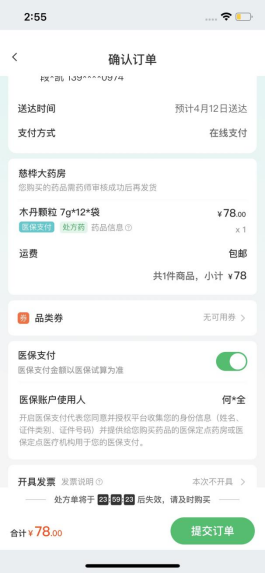 「焦点」平安健康APP，可在广州使用医保在线支付购药啦！