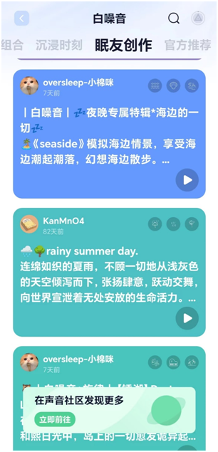 我看App | 睡不着怎么办？来“小睡眠”拥有好睡眠！