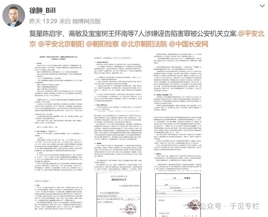 多名复星系高管被指诬告陷害，宝宝树原CFO徐翀为“窦娥冤”平反？