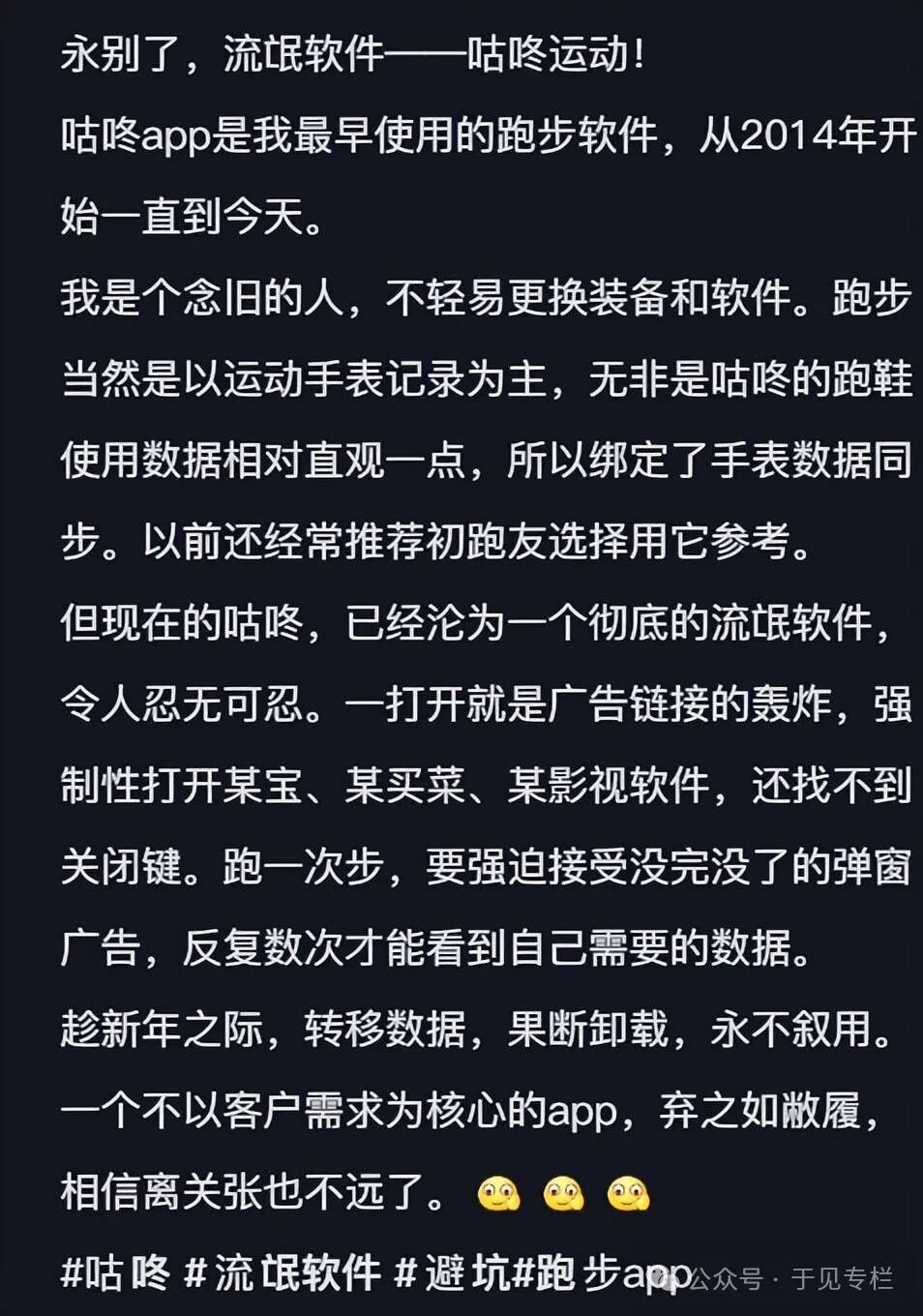 商业化黔驴技穷、用户体验频被吐槽，咕咚APP难以走出困境