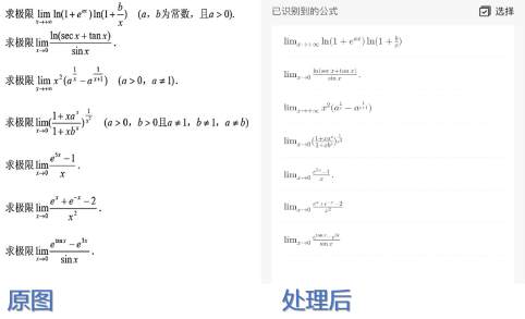 写一篇论文花几个小时在写公式上？扫描全能王黑科技助力难题破解