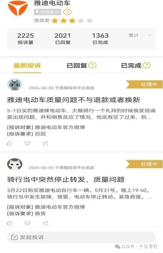 “电炉之王”雅迪骑行中突然起火，质量问题频发