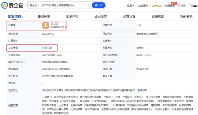 爱企查年中吃瓜盘点|文娱领域争议瓜主商业版图「特别版」