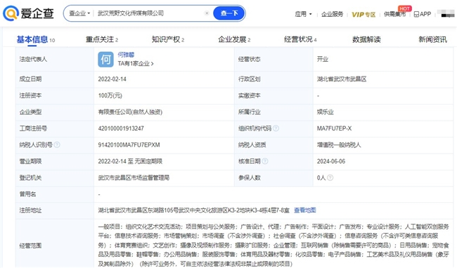 爱企查年中吃瓜盘点|文娱领域争议瓜主商业版图「特别版」