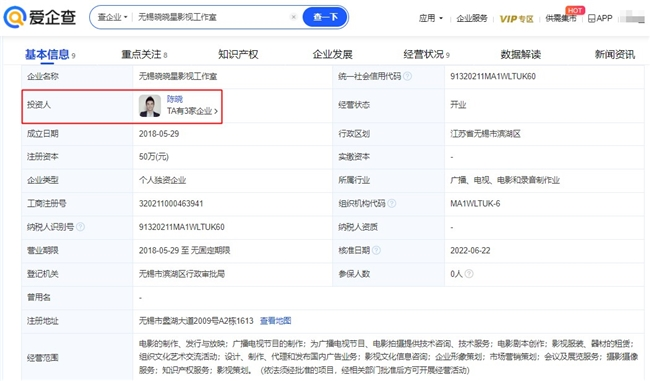 爱企查年中吃瓜盘点|文娱领域争议瓜主商业版图「特别版」