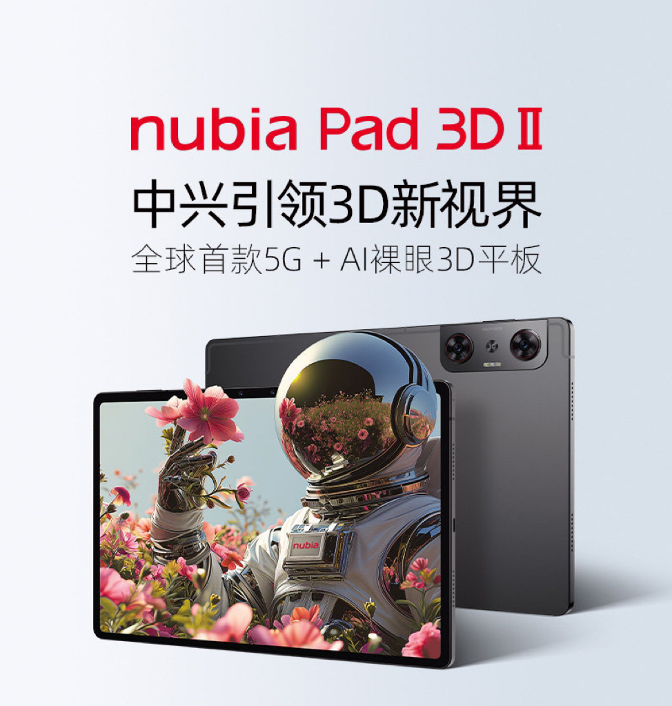 新品汇｜首款AI裸眼3D平板nubia Pad发布，moto razr 50掀旗舰小折叠风