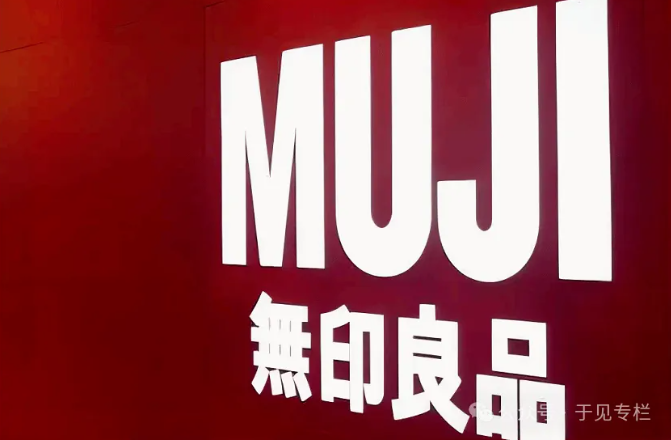 被中产抛弃的无印良品，还在疯狂扩店