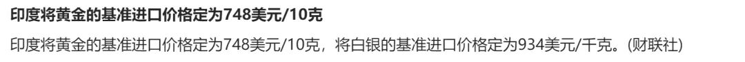 可能影响下周的6个消息